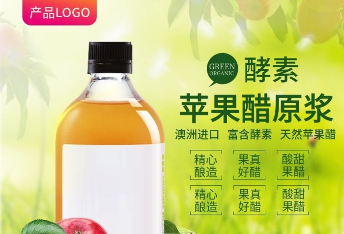 酵素精心進口天然蘋果醋原漿直通圖
