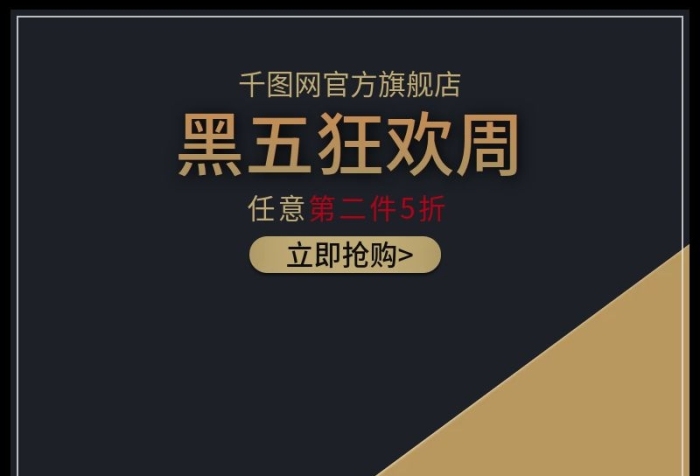 任意黑色星期五狂歡周主圖
