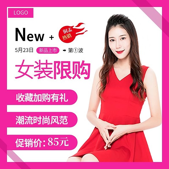 淘寶女裝秒殺主圖連衣裙主圖直通車模板