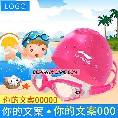 电商天猫嬉水节泳帽主图 天猫儿童用品主图 车图