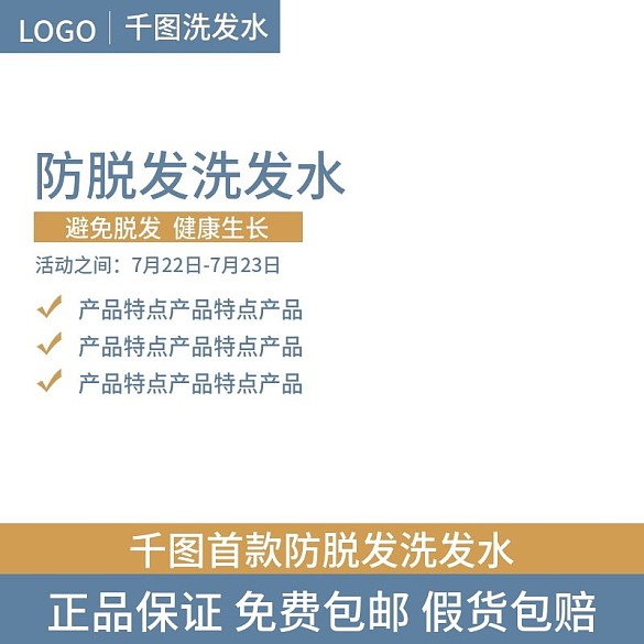 防脫發(fā)洗發(fā)水主圖