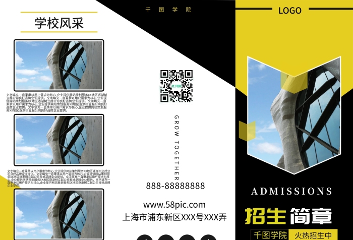 簡(jiǎn)章折頁(yè)學(xué)校招生宣傳海報(bào)畫冊(cè)設(shè)計(jì)
