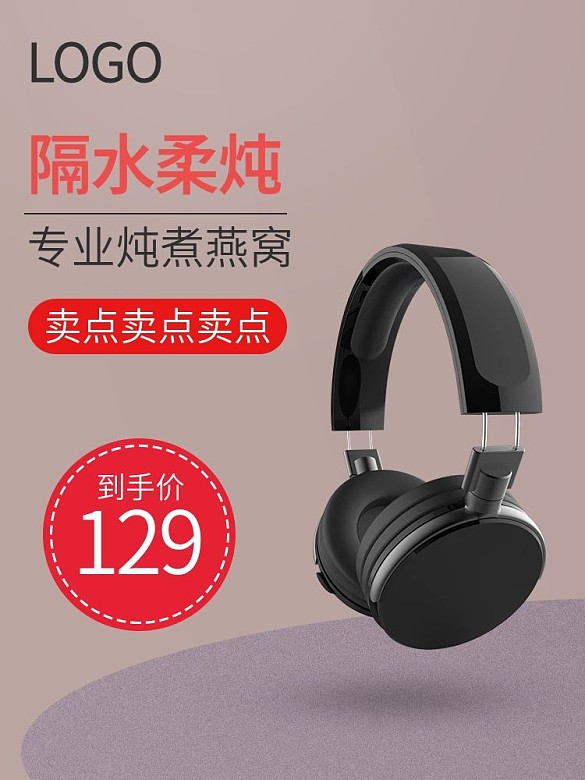 電商淘寶天貓數(shù)碼家電直通車主圖模板