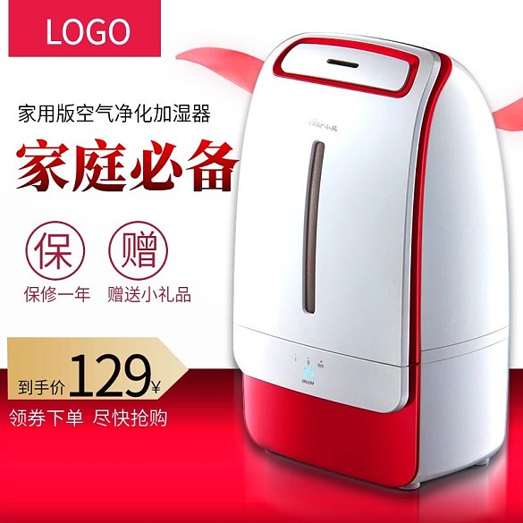 清新小家電加濕器主圖直通車PSD模板