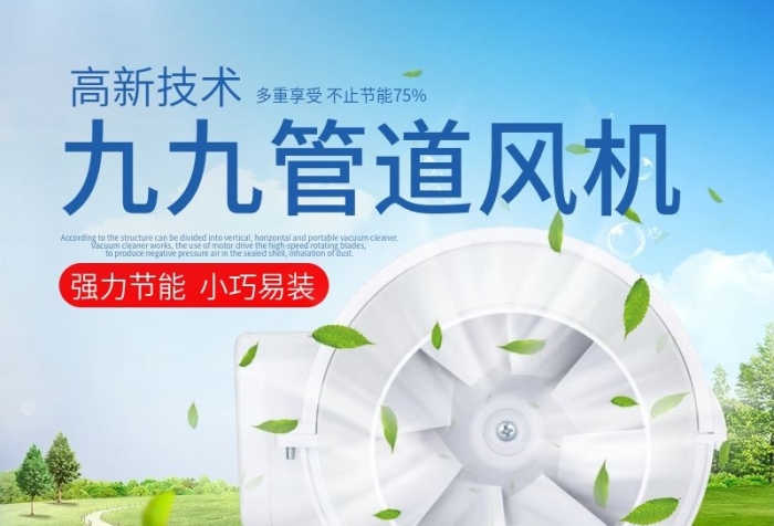 電器廣告大氣小家電強(qiáng)力管道抽風(fēng)機(jī)主圖
