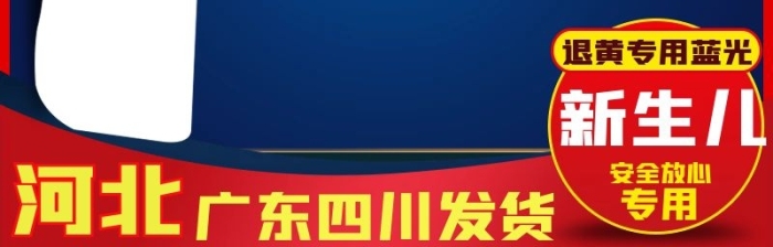 快遞加急嬰兒藍(lán)光燈主圖psd
