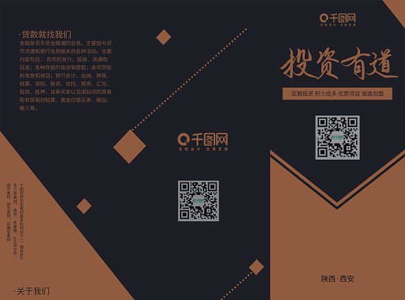 商務(wù)風(fēng)投資有道理財(cái)金融三折頁