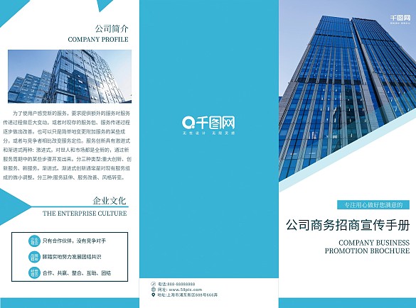 企業(yè)產(chǎn)品宣傳三折頁