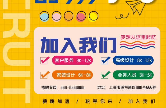 加入我們家裝建材公司職位招聘海報(bào)
