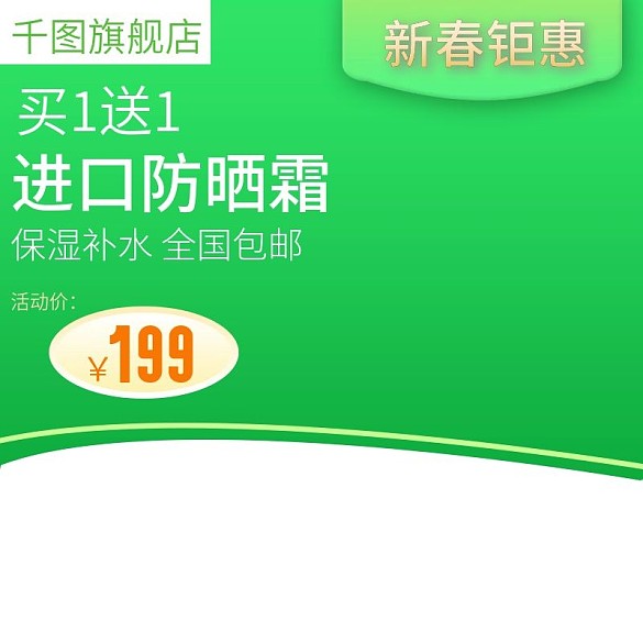 電商淘寶美妝護(hù)膚主圖直通車母嬰