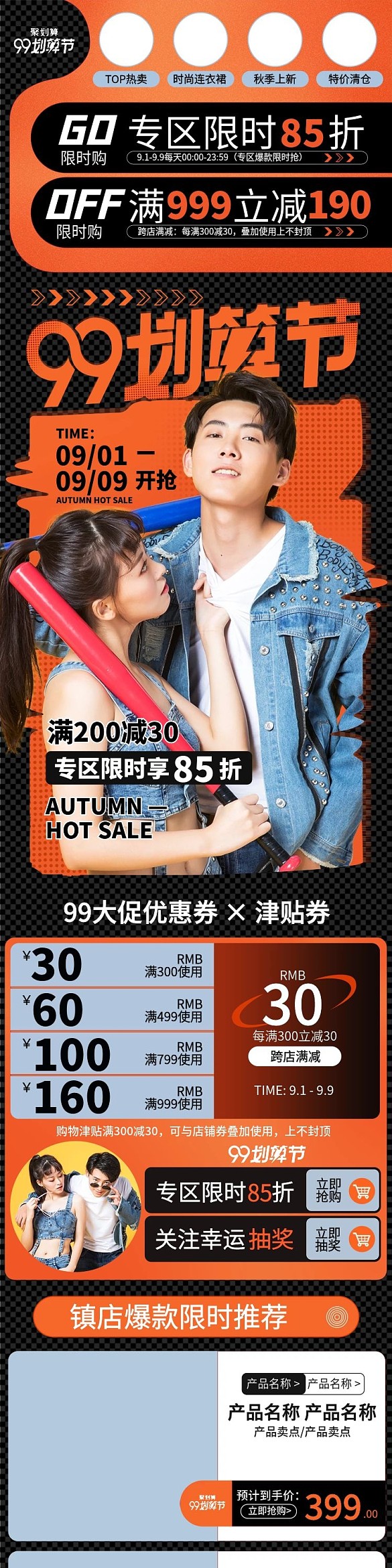 服裝鞋包活動(dòng)大促手機(jī)端專題首頁(yè)