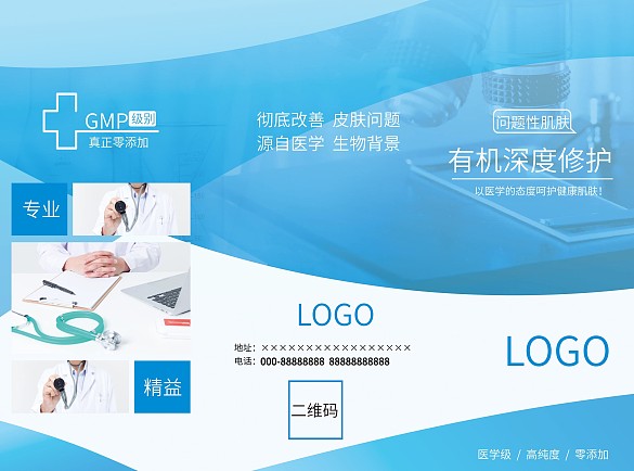 醫(yī)療器械三折頁有機