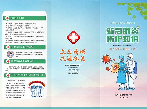 冠狀病毒三折頁01a