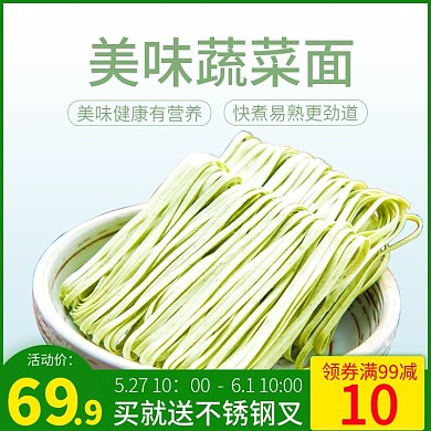 淘寶天貓蔬菜面條主圖