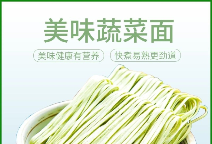 活動價領(lǐng)券滿減蔬菜面條主圖
