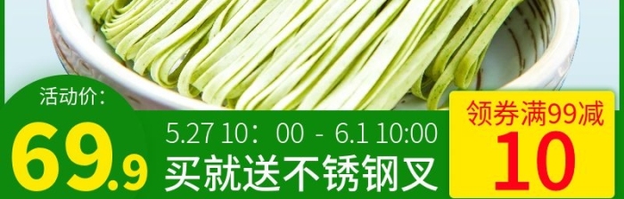 活動價領(lǐng)券滿減蔬菜面條主圖
