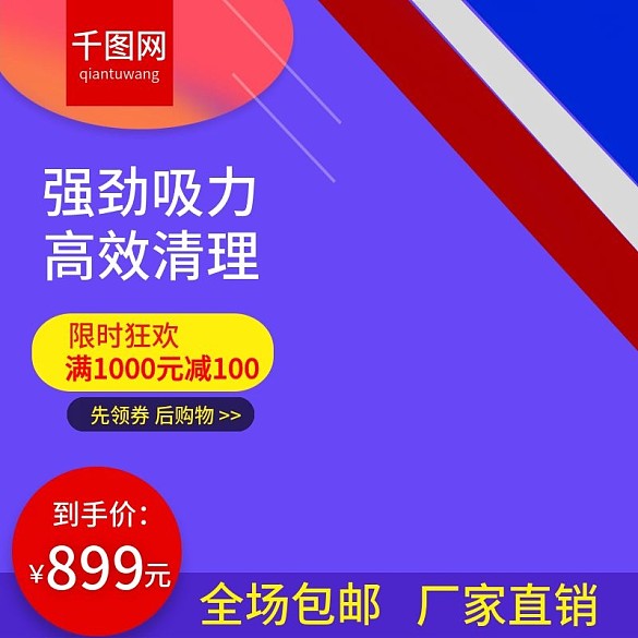 智能家電電器吸塵器產(chǎn)品主圖直通車(chē)圖模板