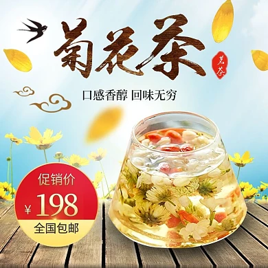茶主图菊花茶清热解毒清爽风