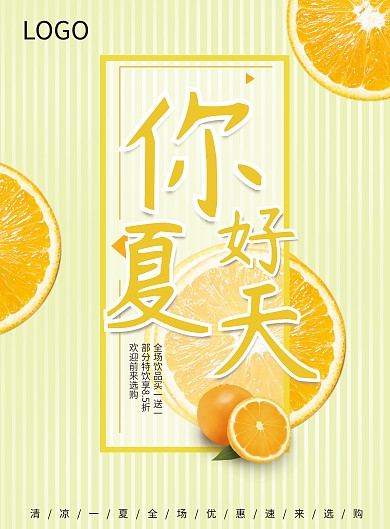 小清新你好夏天冷飲果汁DM宣傳單