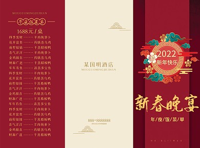 新春晚宴菜單樣品設(shè)計(jì)