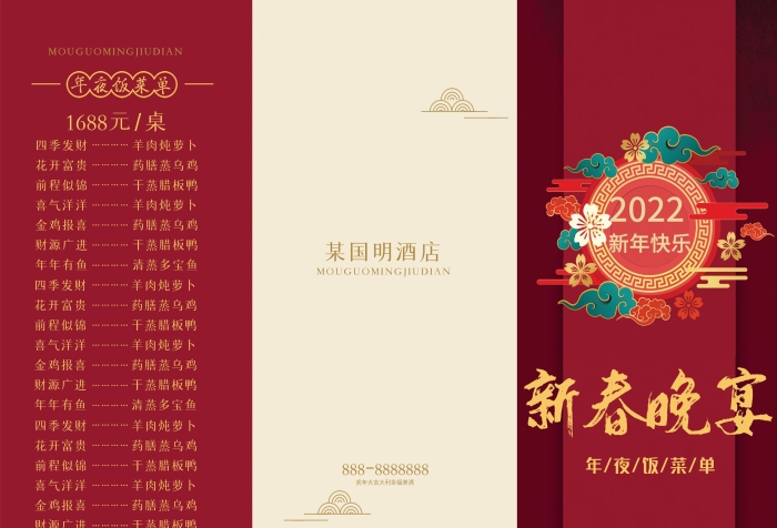 四季發(fā)財(cái)花開富貴新春晚宴菜單樣品
