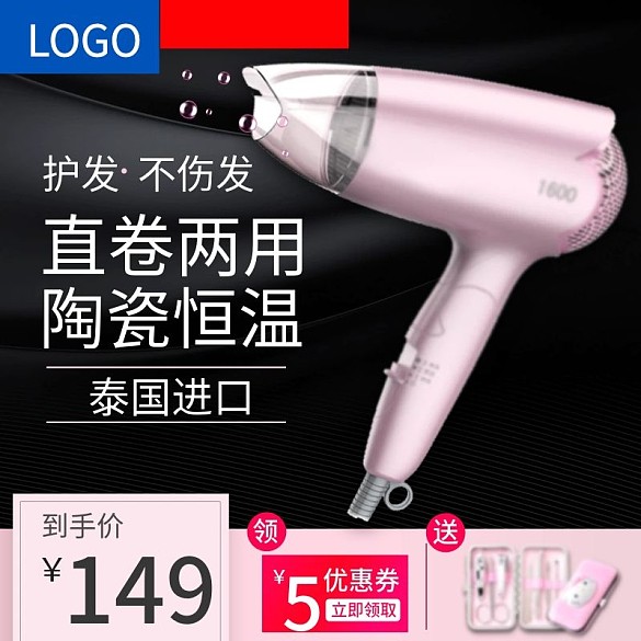 黑色數(shù)碼家電吹風(fēng)機(jī)卷發(fā)器主圖psd模板