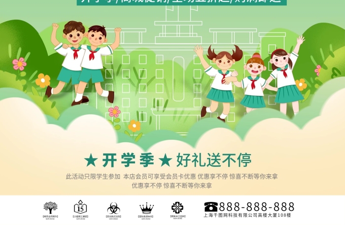 校園學(xué)校新學(xué)期開(kāi)學(xué)季促銷(xiāo)海報(bào)
