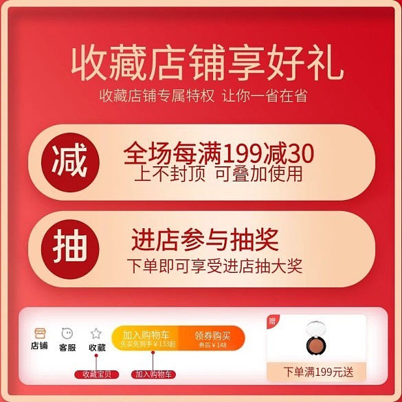 收藏加購直通車主圖