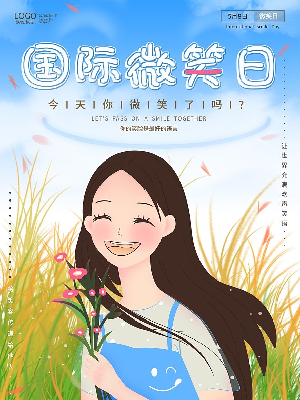 國際微笑行動日海報