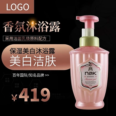 沐浴露主图女士美妆洗护推广
