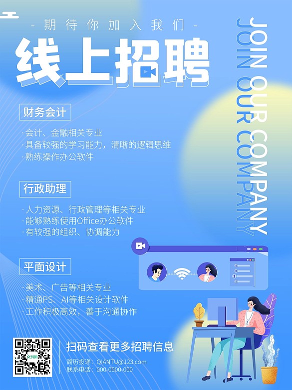 原創(chuàng)線上招聘簡(jiǎn)約科技風(fēng)海報(bào)
