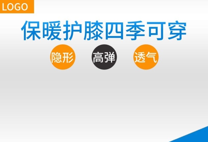 透氣隱形關(guān)節(jié)護(hù)膝主圖直通車圖
