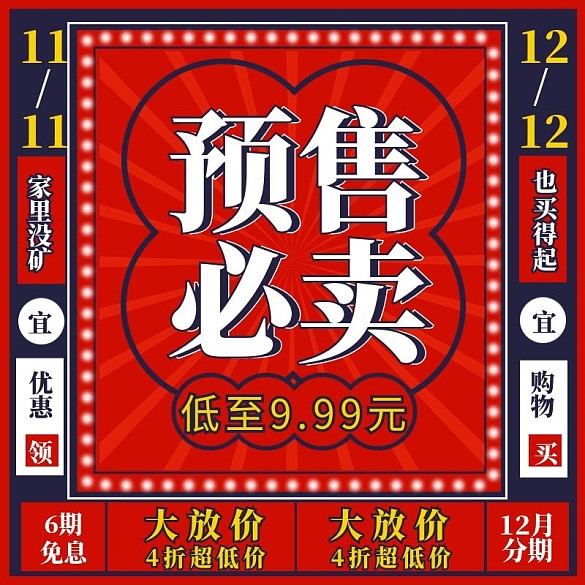 電商淘寶紅色萬(wàn)年歷雙十一大促銷直通車主圖