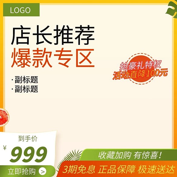 直通車主圖夏天秋天爆款推薦清新