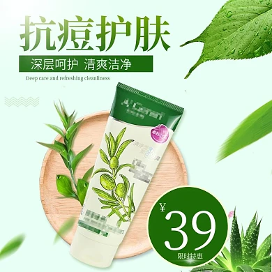 清新美妆洗面奶洗护用品电商主图直通车