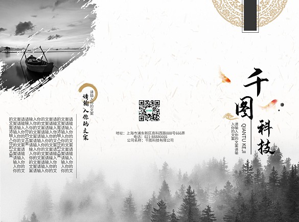 科技白色水墨宣傳三折頁