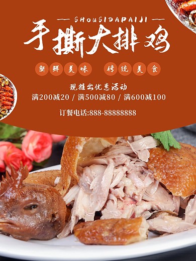 手撕雞美食肉食熟食單頁宣傳單