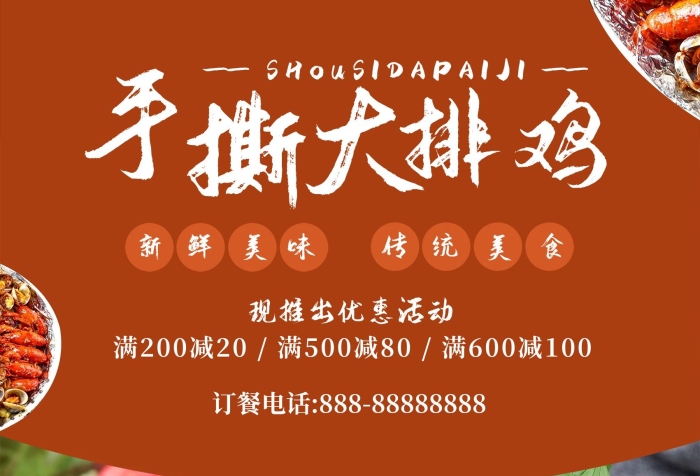 傳統(tǒng)訂餐雞美食肉食熟食單頁(yè)宣傳單
