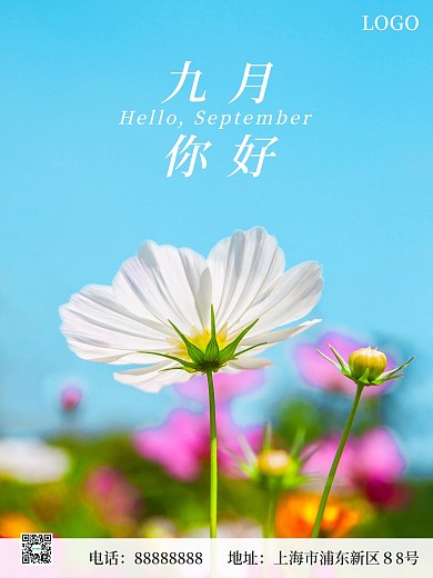 九月你好小清新花朵攝影圖海報