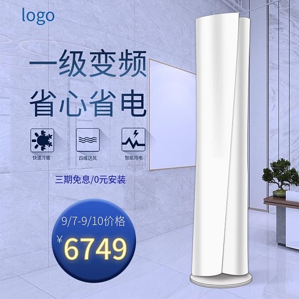 電商家居簡(jiǎn)約背景大家電空調(diào)主圖直通車圖