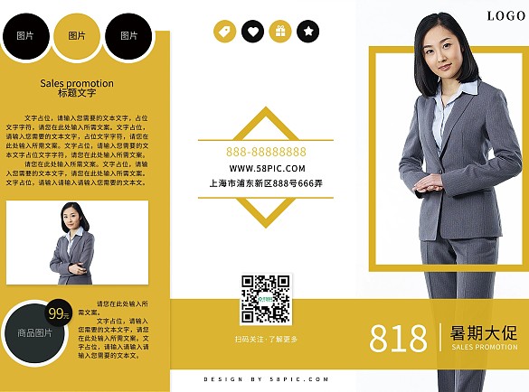 818大促黃色簡(jiǎn)約風(fēng)商場(chǎng)服裝宣傳三折頁(yè)