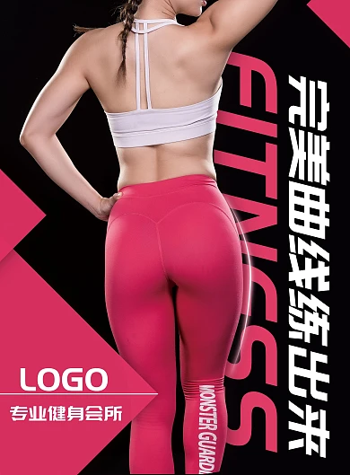 女性欧美风健身宣传单DM单张设计
