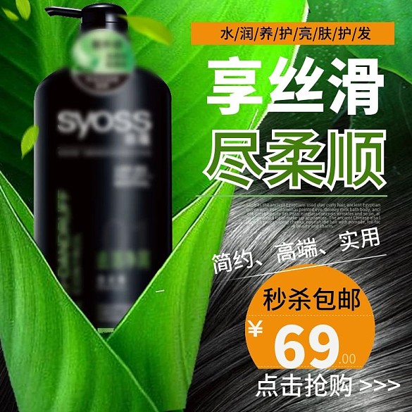 淘寶天貓電商洗發(fā)露護(hù)膚品時尚炫酷主圖