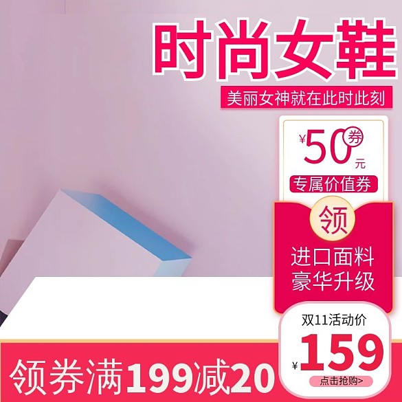 電商淘寶女鞋高跟鞋主圖直通車