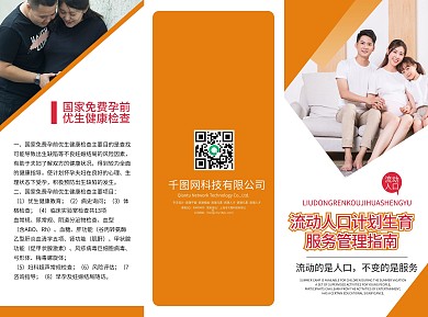 簡約風流動人口計劃生育三折頁宣傳