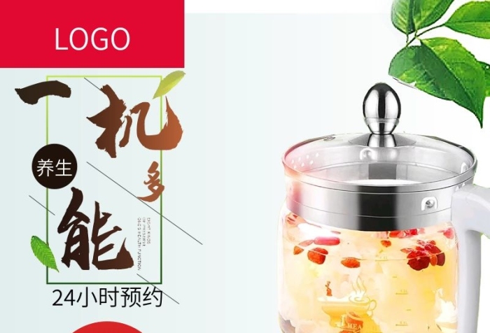 優(yōu)惠價(jià)養(yǎng)生壺茶壺主圖直通車海報(bào)
