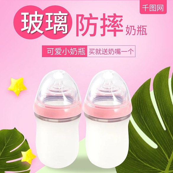 可愛卡通風(fēng)格玻璃防摔奶瓶直通車主圖模板