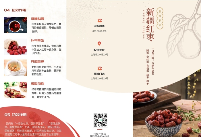 經(jīng)營(yíng)門店大氣農(nóng)產(chǎn)品宣傳三折頁(yè)
