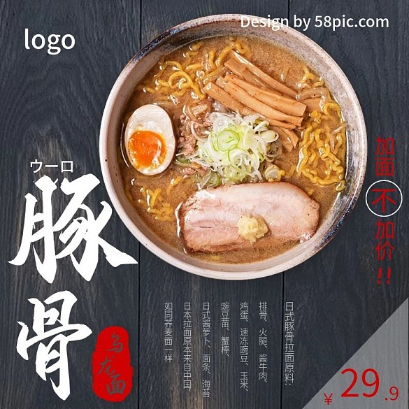 日式拉面清新日系主圖直通車