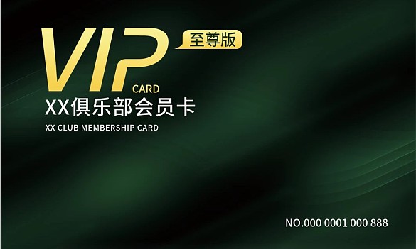 平面廣告名片俱樂部會員卡